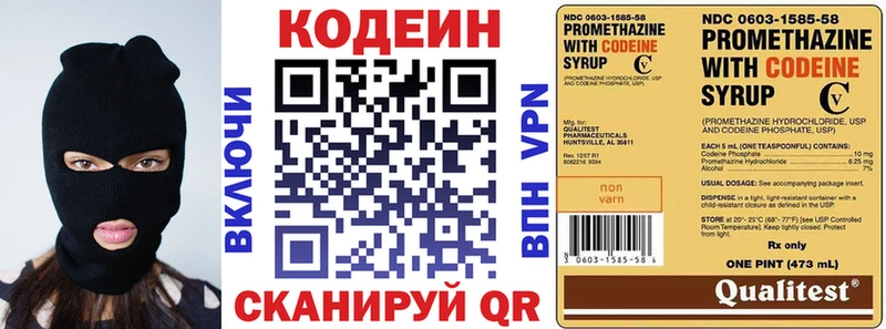 Кодеин напиток Lean (лин)  Советская Гавань 